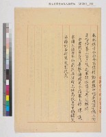 中國戰區台灣省警備總司令部備忘錄及台灣省警備總司令部備忘錄藏品圖，第33張